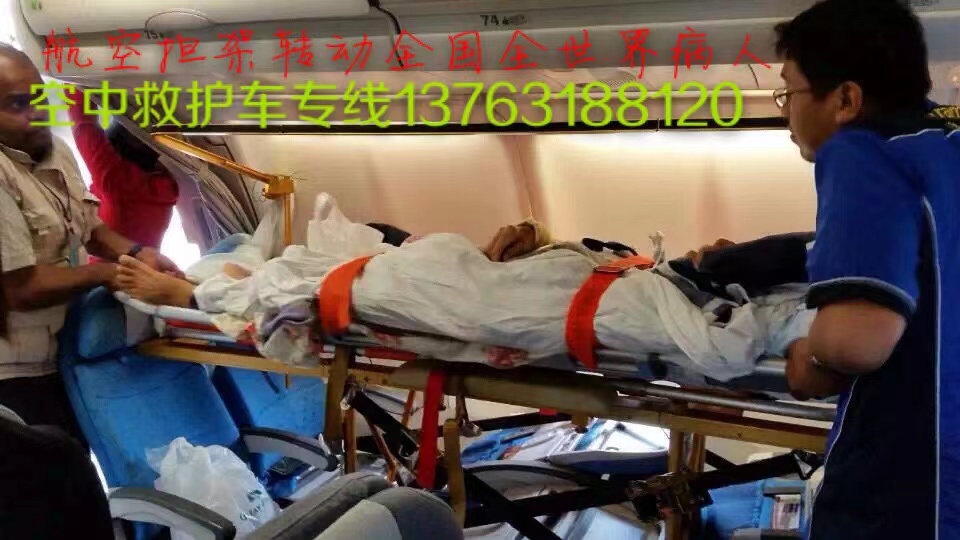 建昌县跨国医疗包机、航空担架